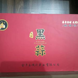 精品黑蒜包装